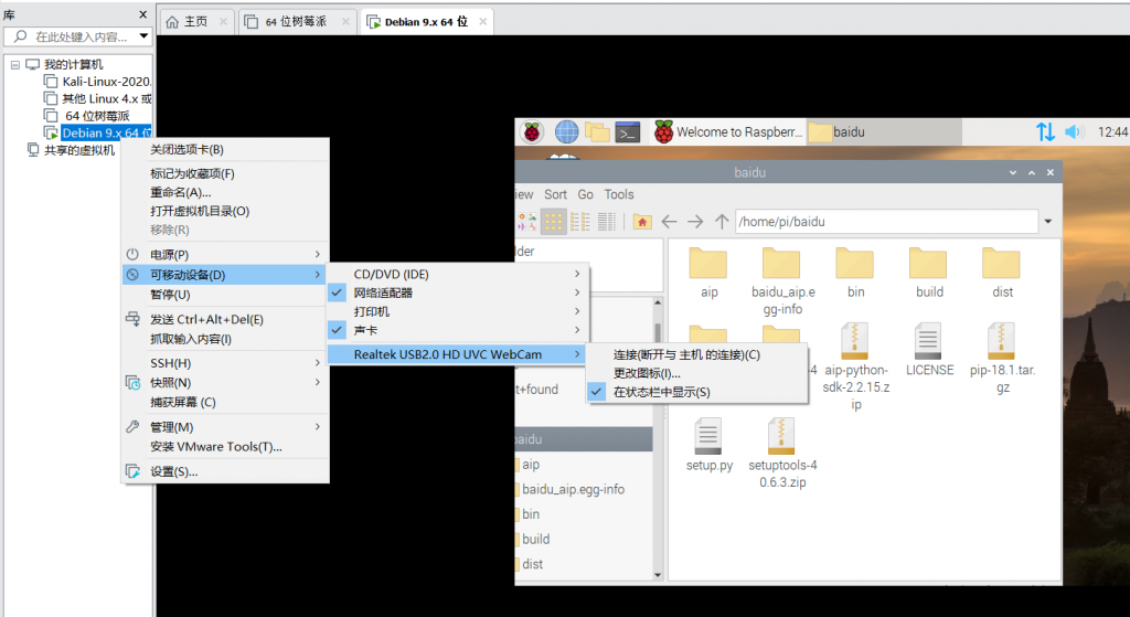 VMware 虚拟机利用树莓派Raspbian pi系统和百度人脸在线SDK实现人脸识别(下) https://www.mikusss.com/wp-content/uploads/2021/01/image-36-1024x559.png